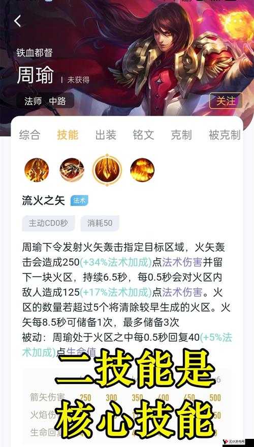 王者荣耀周瑜打法揭秘，克制周瑜的全面攻略