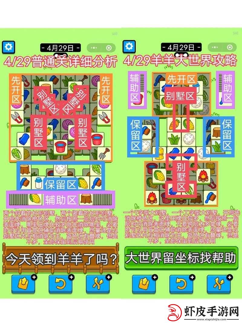 羊了个羊7月28日游戏攻略