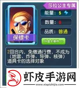 大富翁9游戏二星卡牌保镖卡全面属性介绍及一览