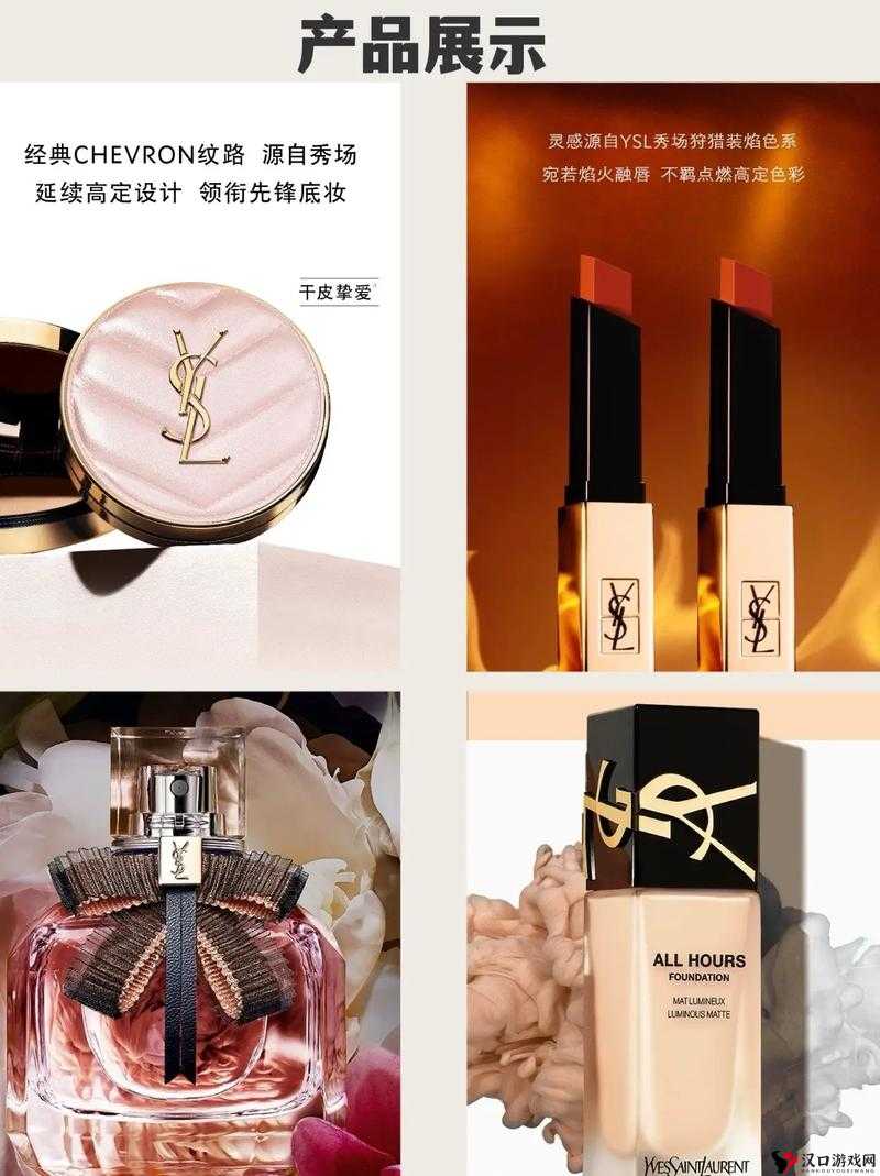 www.ysl.cn :探索时尚美妆的魅力之源与独特风格
