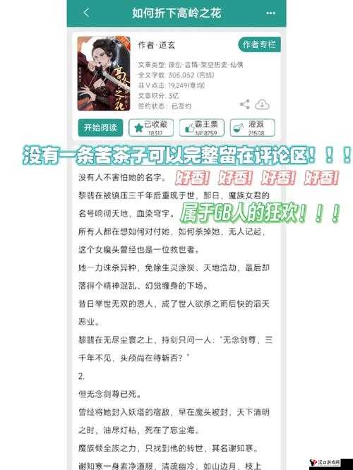 gb 高岭之花开关调档:从高岭之花到欲海沉沦