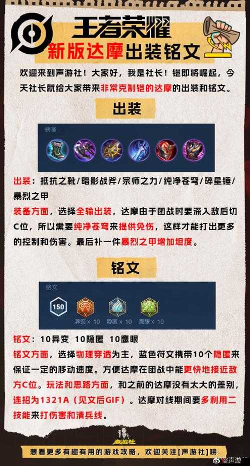 王者荣耀达摩5V5出装团战攻略与玩法深度解析