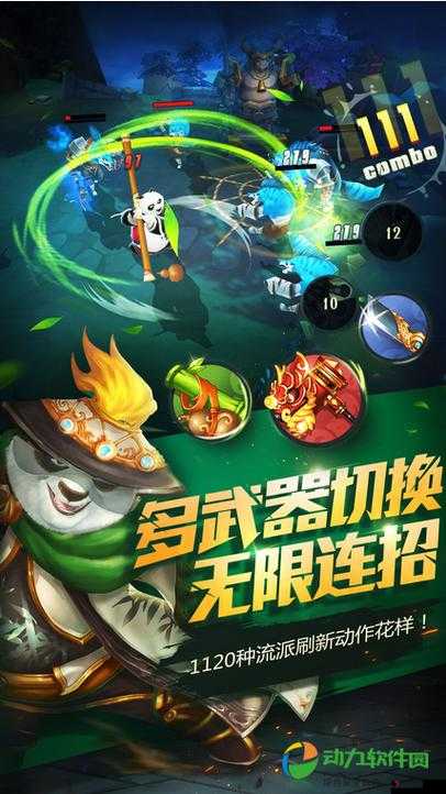 功夫熊猫手游,危机依旧第十六章打法详解