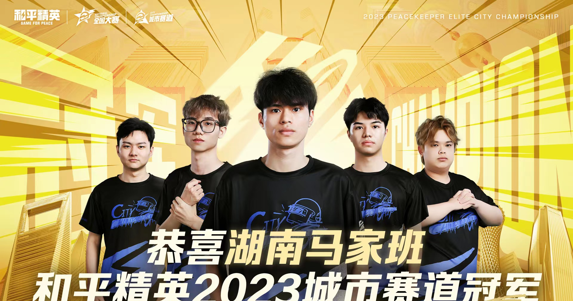 和平精英全国大赛，倾听年轻电竞人的平凡与感动