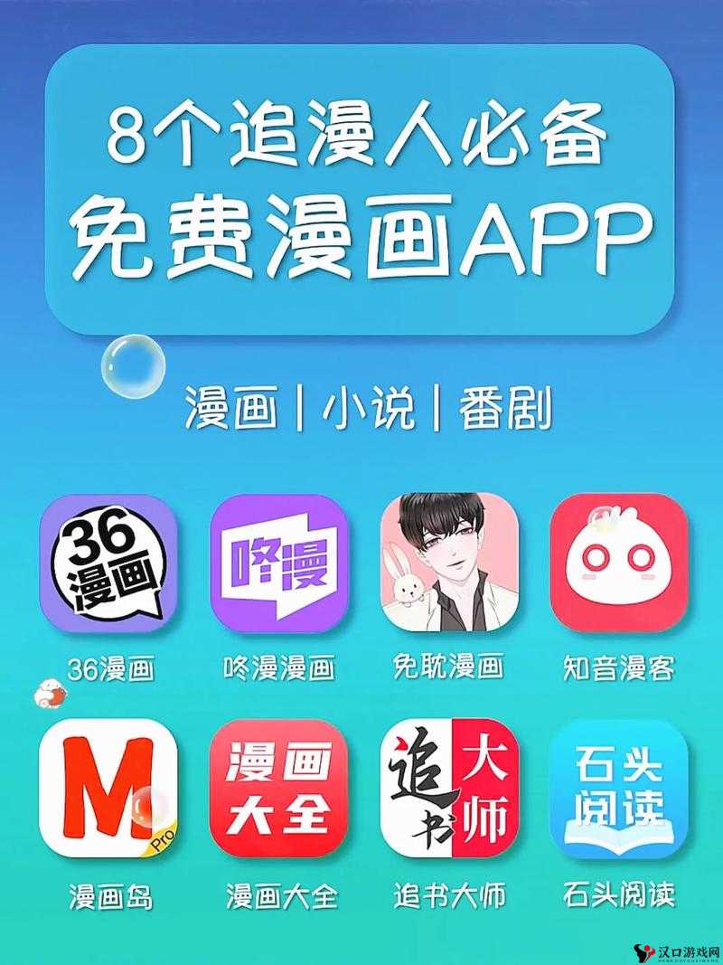 免费漫画软件下载最新版:让你畅享精彩漫画世界的最佳选择