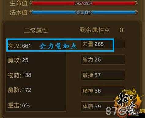 征途手机版地之圣威怎么样?套装属性介绍