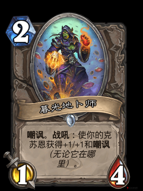 炉石传说暮光地卜师怎么样?暮光地卜师属性效果大全及其在游戏资源管理中的应用