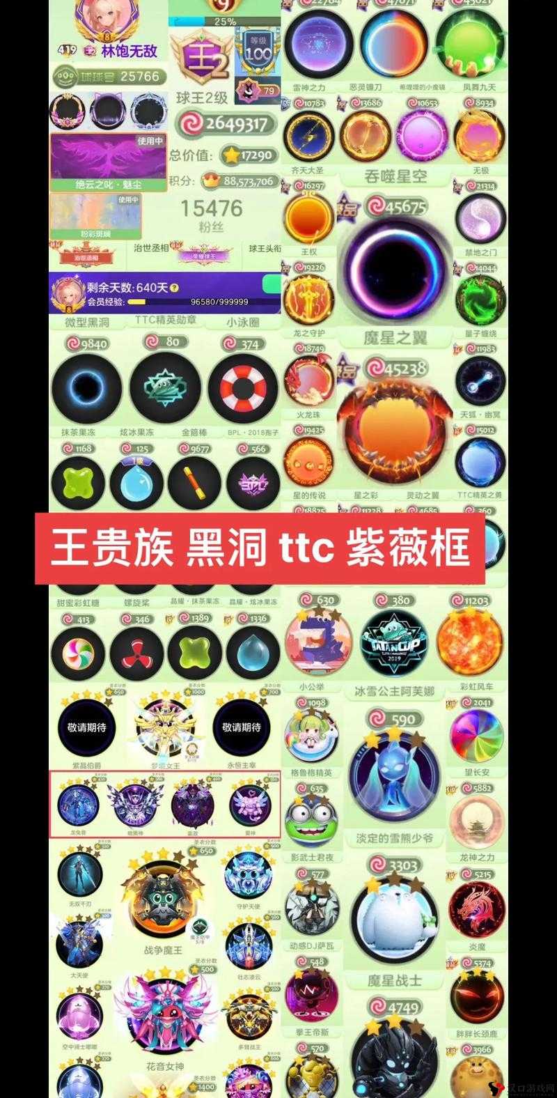 球球大作战皮肤数字是什么意思?数字含义全解析