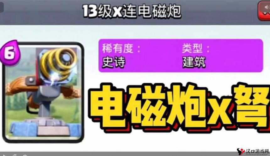 皇室战争电磁炮怎么样?电磁炮获取及数据详解