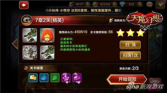 天魔幻想普通关卡9章1怎么打,通关打法介绍