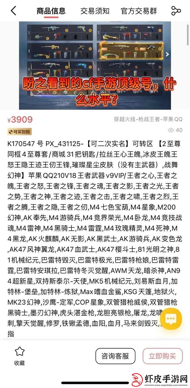 CF手游战队QQ账号安全借号与交易指南