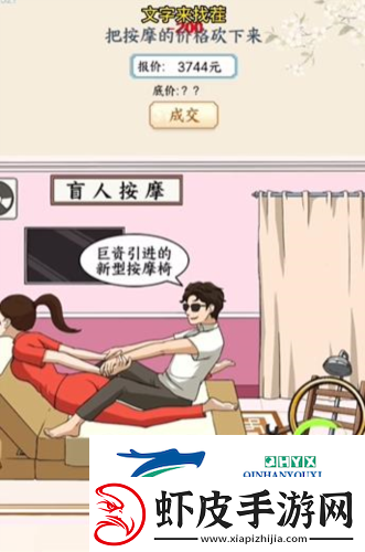 文字来找茬盲人按摩怎么过
