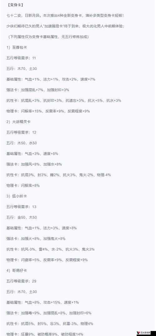大话西游手游战神女娲卡全面属性解析