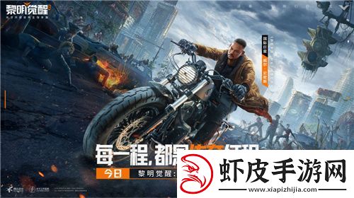 影帝代言！开放世界生存大作黎明觉醒