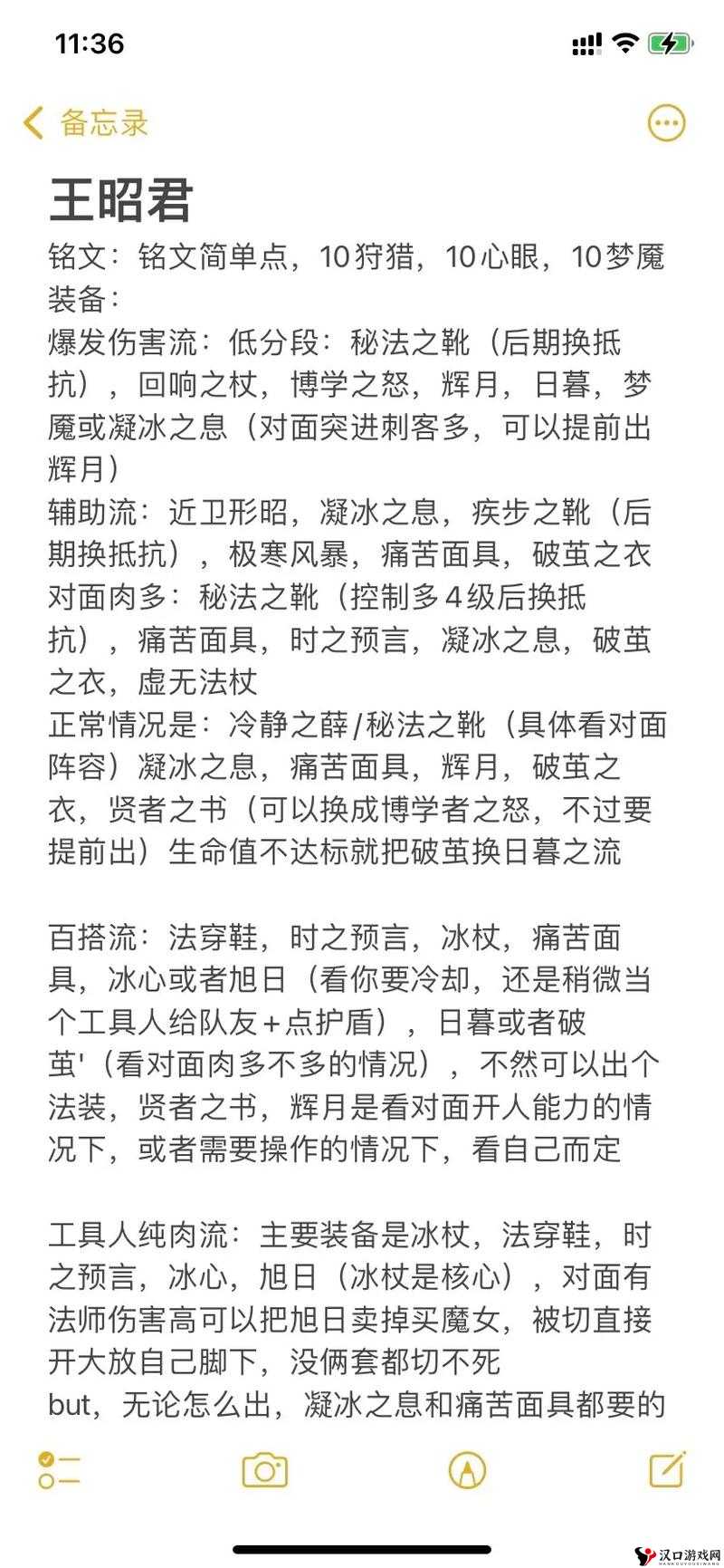 王者荣耀王昭君控制流符文搭配攻略