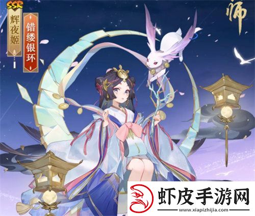 阴阳师辉夜姬错缕银环怎么获得