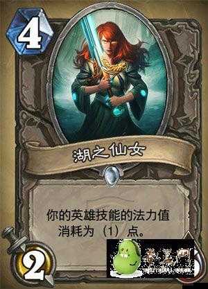炉石传说湖之仙女有用吗?湖之仙女效果一览