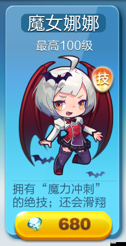 天天酷跑3D魔女娜娜满级属性解析,魔女娜娜即将来袭