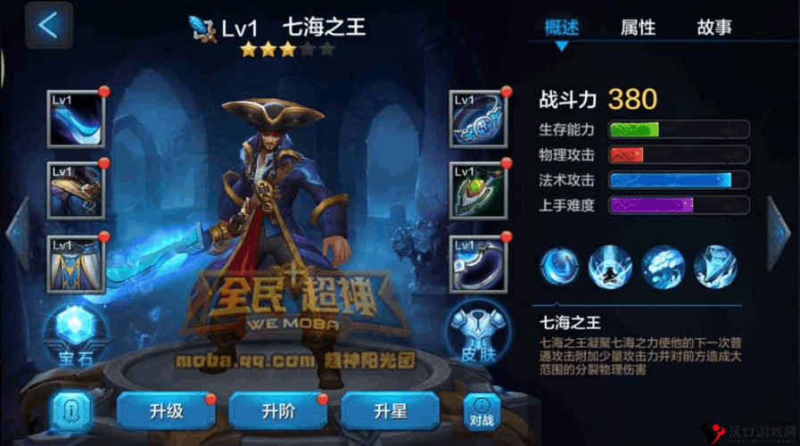 全民超神七海之王3V3怎么玩及出装阵容推荐