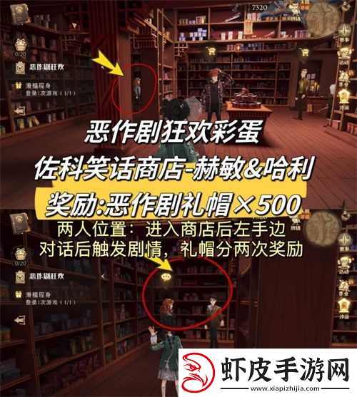 哈利波特魔法觉醒恶作剧狂欢彩蛋在哪