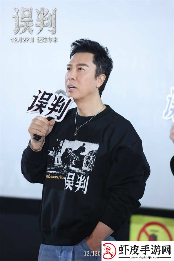 误判甄子丹吕良伟成都路演谭晶惊喜现身助阵