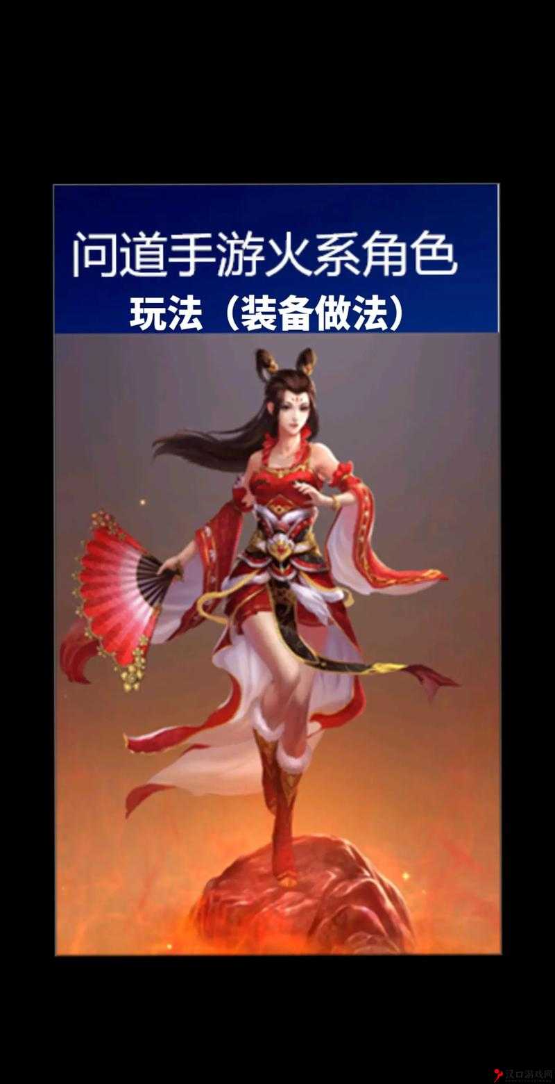 问道手游体火加点全攻略,打造最强体火角色