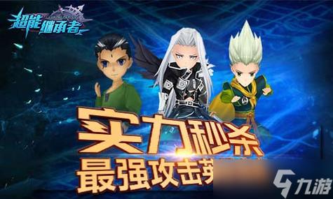 超能继承者军团战怎么玩?军团战攻略来袭