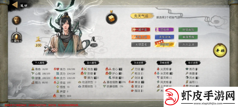 鬼谷八荒手游先天气运强度排行