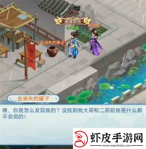 仙剑奇侠传新的开始扬州城的罐子位置