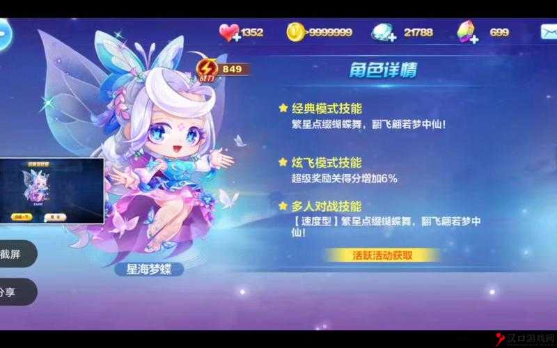 天天酷跑星海齿轮属性图鉴,星海齿轮怎么样?