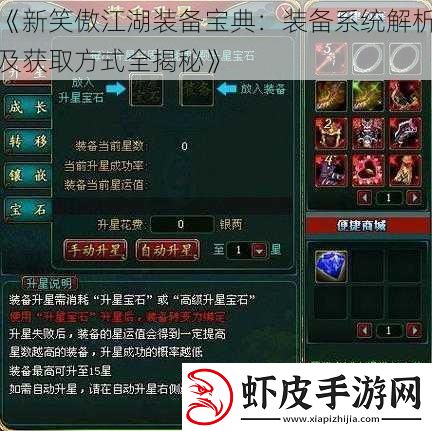 新笑傲江湖装备宝典