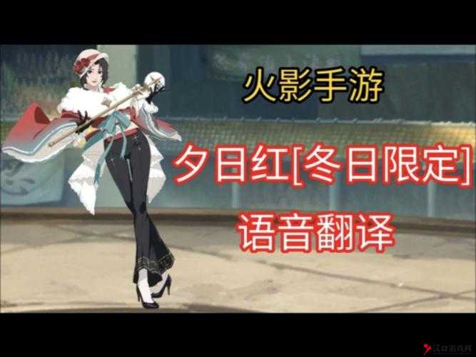 火影忍者手游夕日红连招攻略