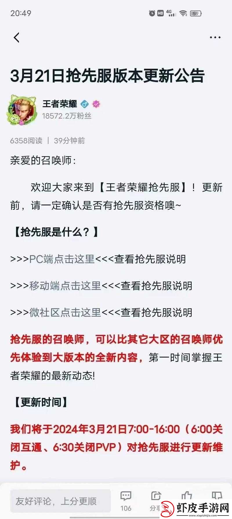 王者荣耀8月21日抢先服更新公告