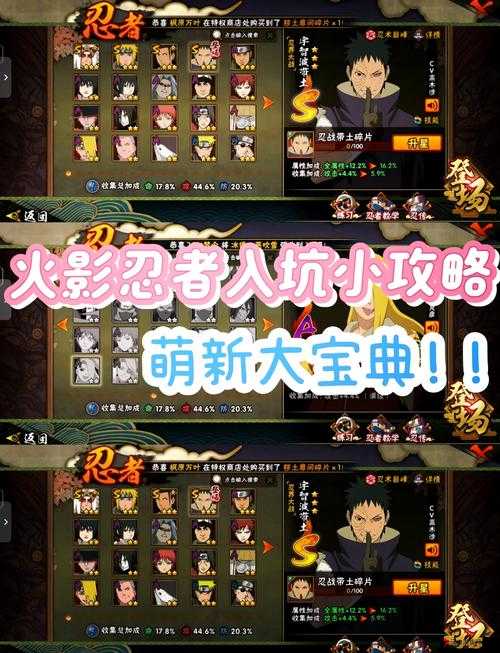 火影忍者手游金币怎么用?平民玩家金币用法大揭秘