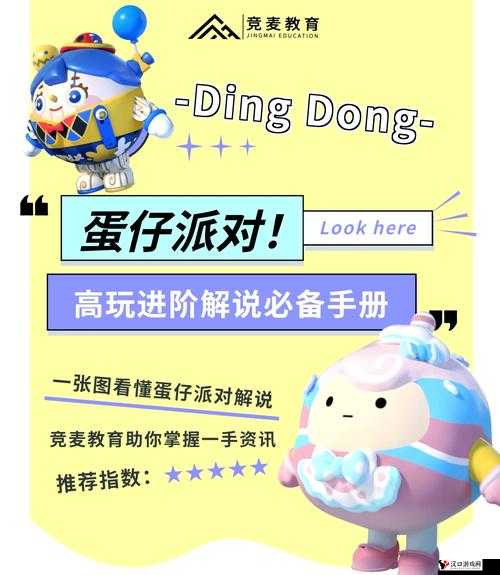 揭秘蛋仔派对 UGC 生态成功的秘密:激发玩家创造力,打造全民游戏狂欢