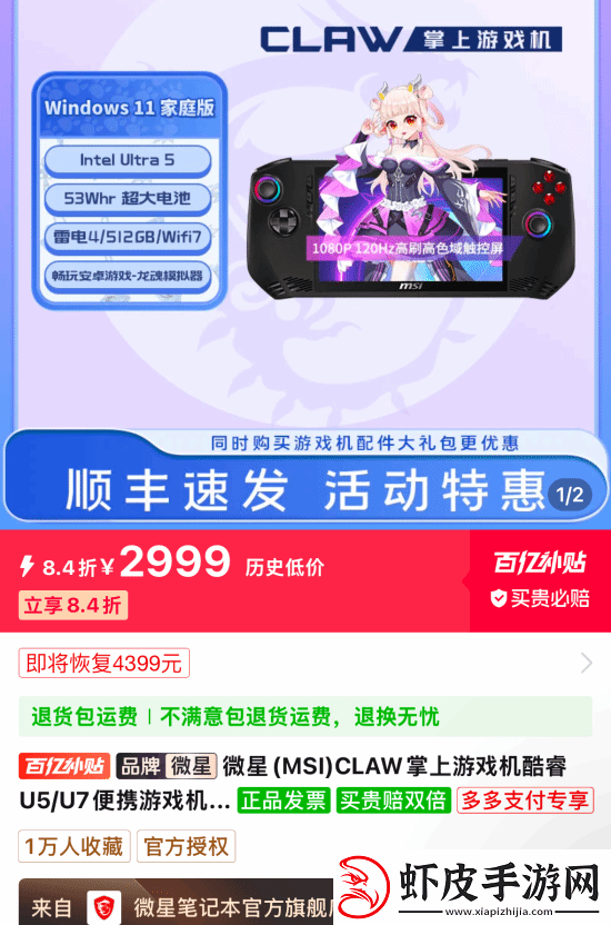微星游戏掌机上架百亿补贴