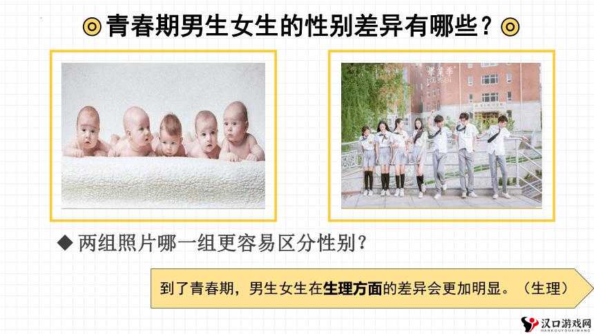 男生女生差差差差差:探究青春成长中男女之间的差异表现