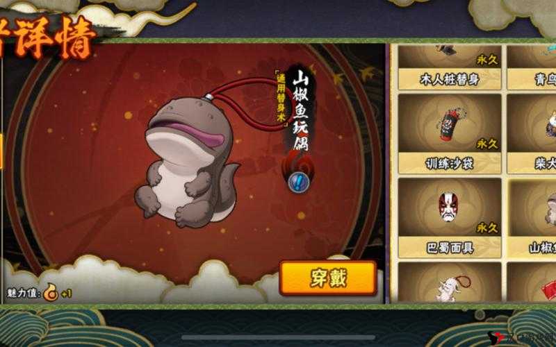 火影忍者手游山椒鱼怎么样及其属性在游戏资源管理中的重要性
