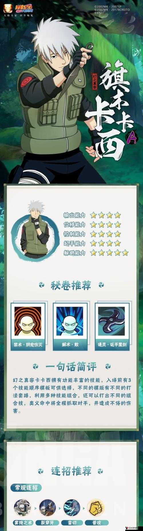火影忍者手游卡卡西PK攻略,高效管理与实战技巧
