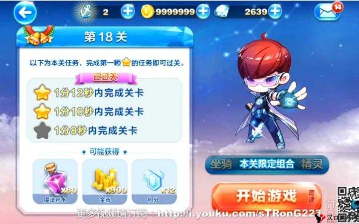 天天酷跑冰雪奇原第16关怎么过，16关三星通关攻略