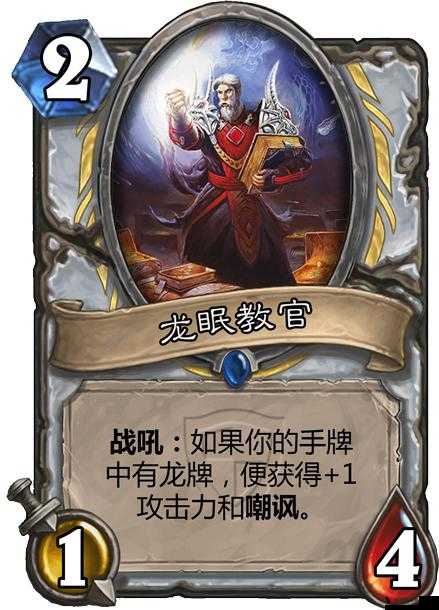 炉石传说龙眠教官怎么获得?卡牌属性获取详解