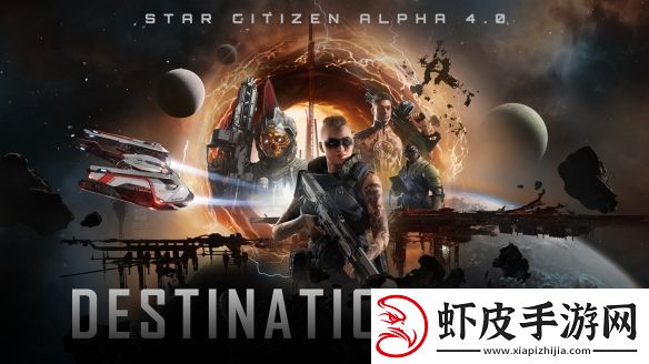 星际公民Alpha