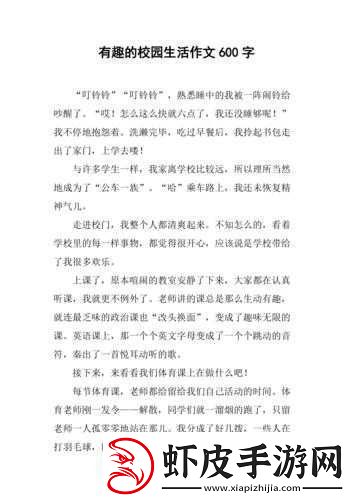 成为班级里的公交车