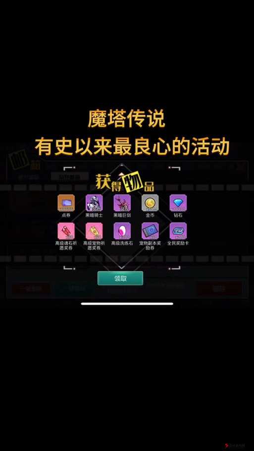 魔塔礼包领取攻略大全