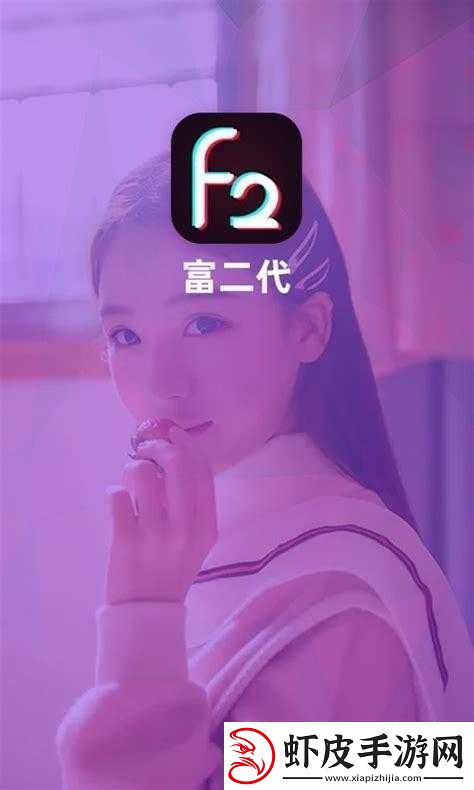 富二代
