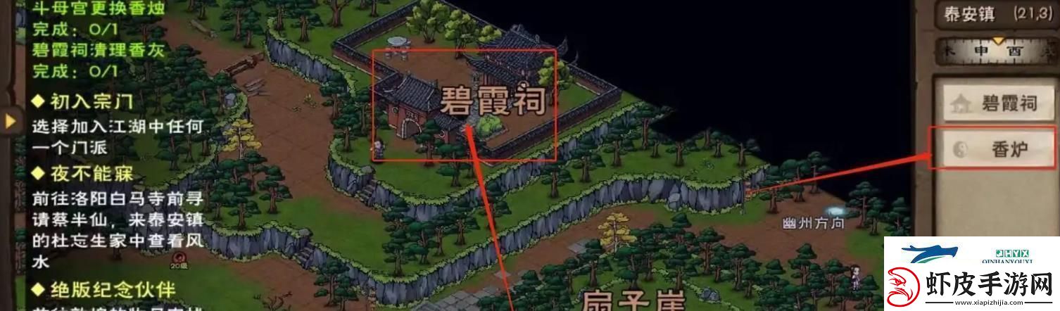 烟雨江湖碧霞祠怎么清理香灰
