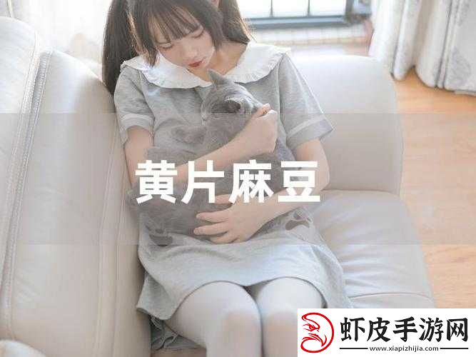豆麻豆麻豆麻豆麻豆麻豆麻豆的奇妙之旅