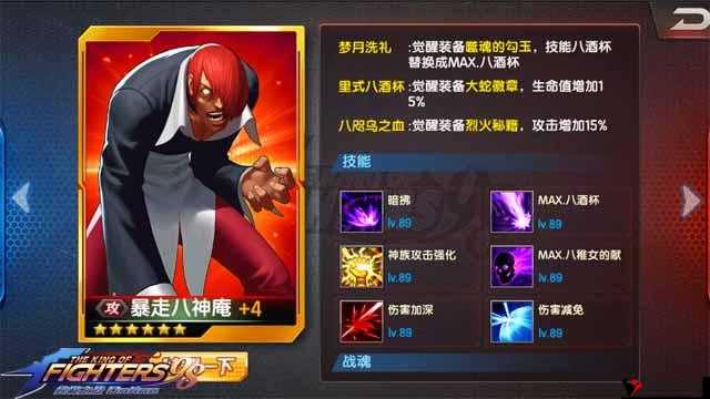 拳皇98终极之战OL,暴走八神庵属性与技能详解