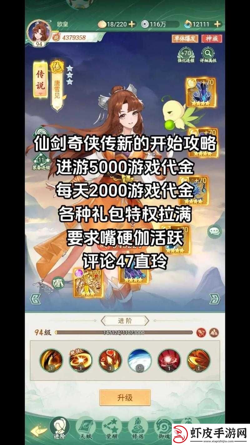 深入体验新仙剑奇侠传手游