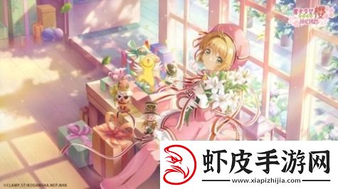 魔卡少女樱回忆钥匙小剧场45关怎么过